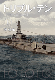 照 伝光（照 伝光）